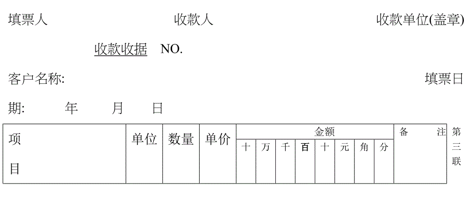 收款收据模板1_第4页