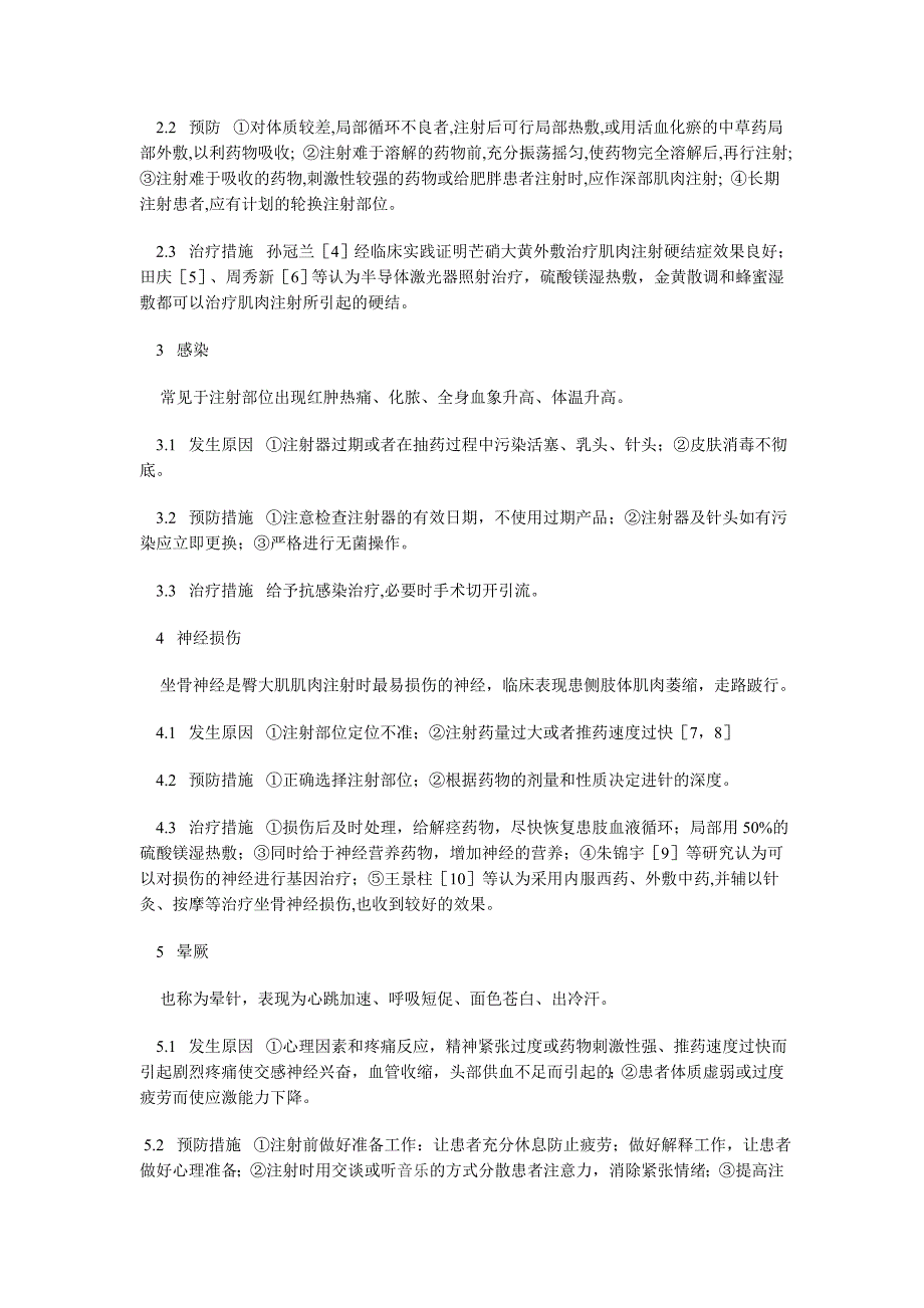 肌肉注射常见的并发症及预防措施_第2页