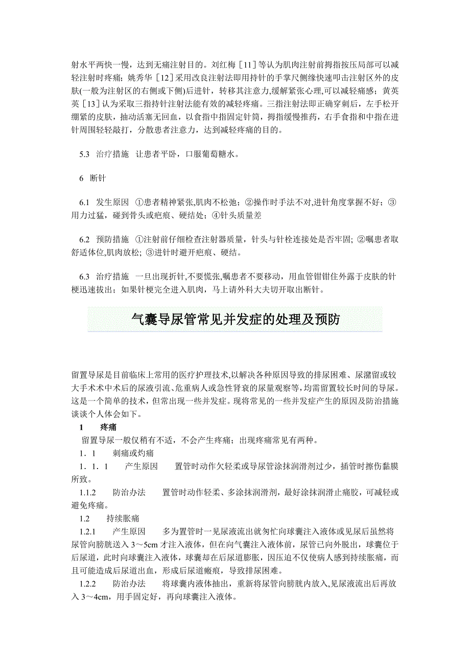 肌肉注射常见的并发症及预防措施_第3页