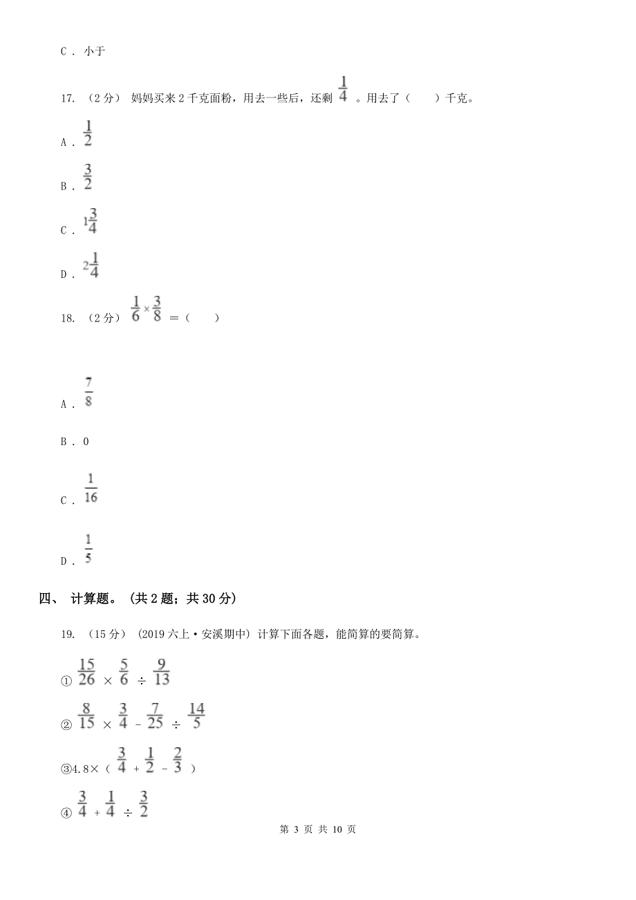 浙江省数学六年级上册总复习（1）A卷_第3页