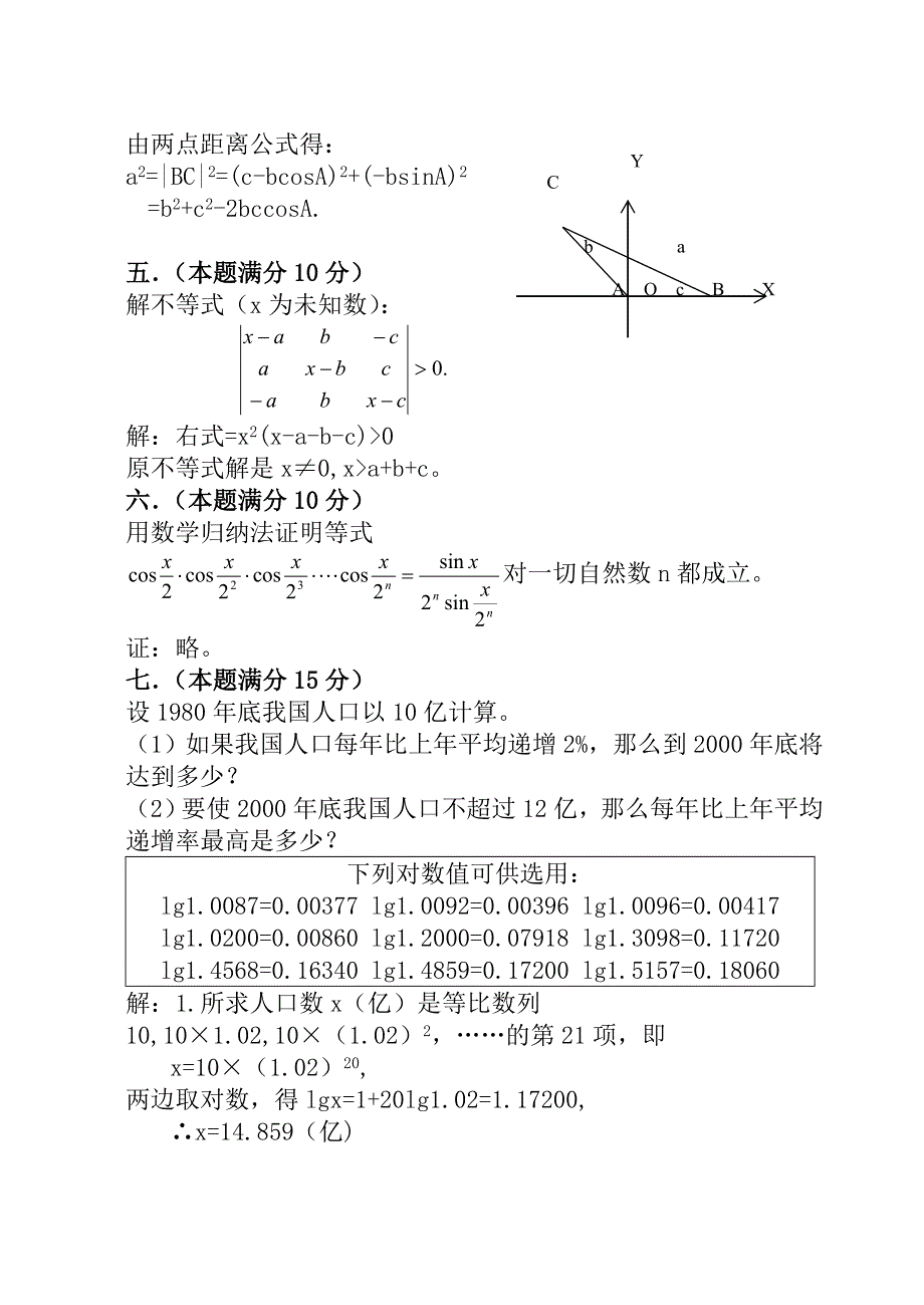 高考数学试题文理科.doc_第2页