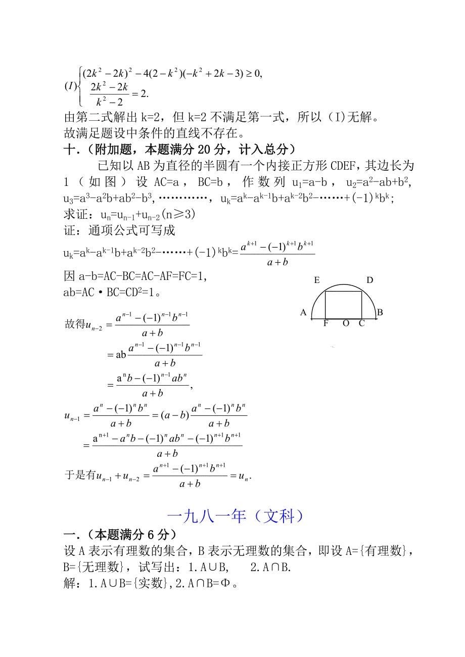 高考数学试题文理科.doc_第5页