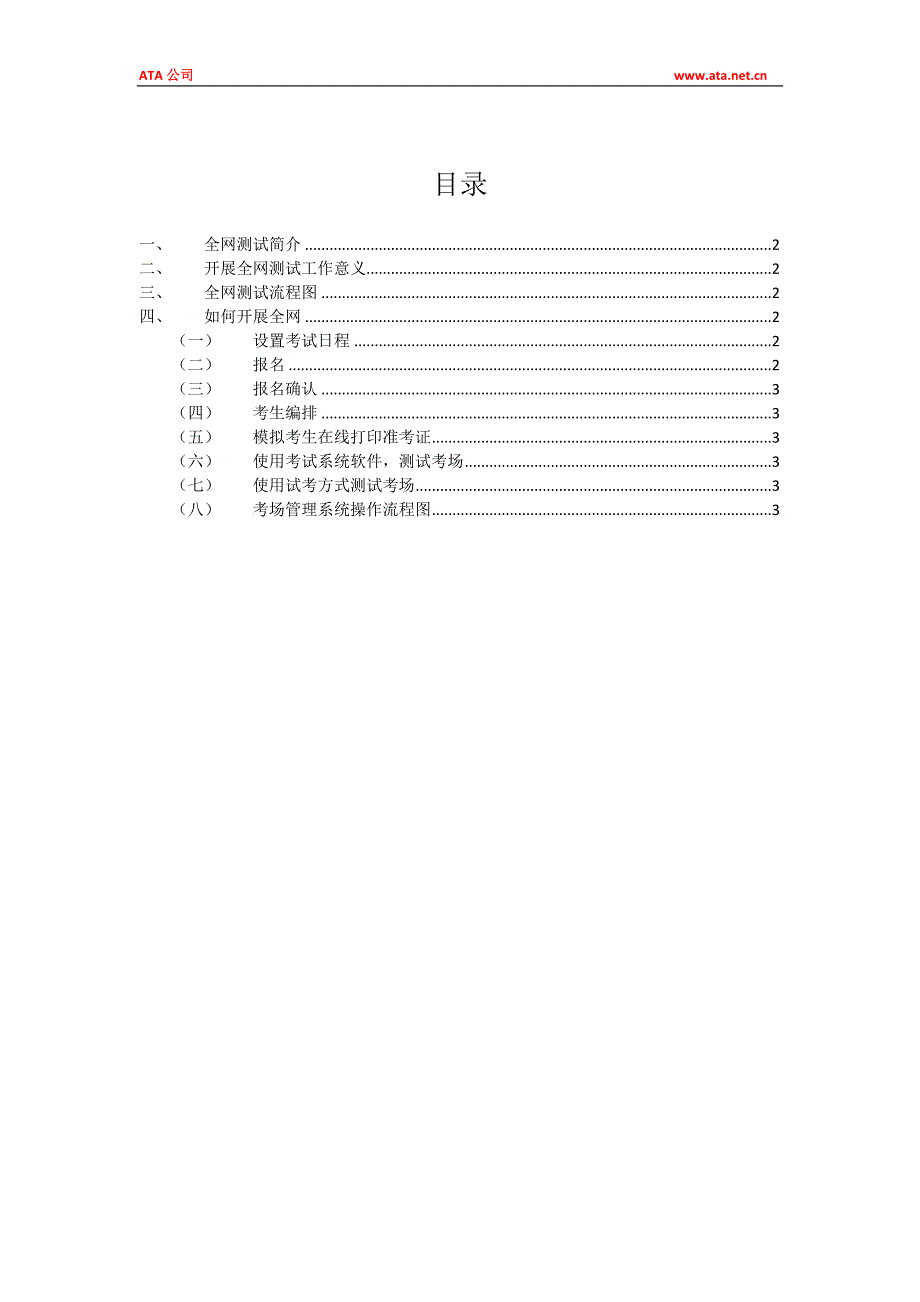 全网测试使用手册.doc_第2页