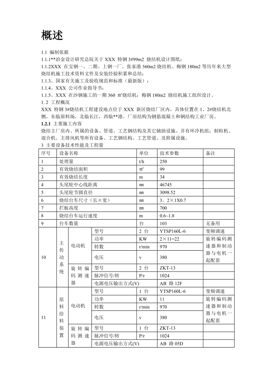 06江阴某钢铁有限公司3烧结安装工程施工组织设计_第2页