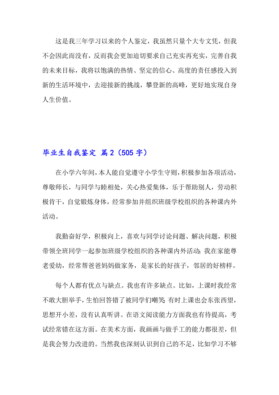 2023实用的毕业生自我鉴定模板合集8篇_第2页