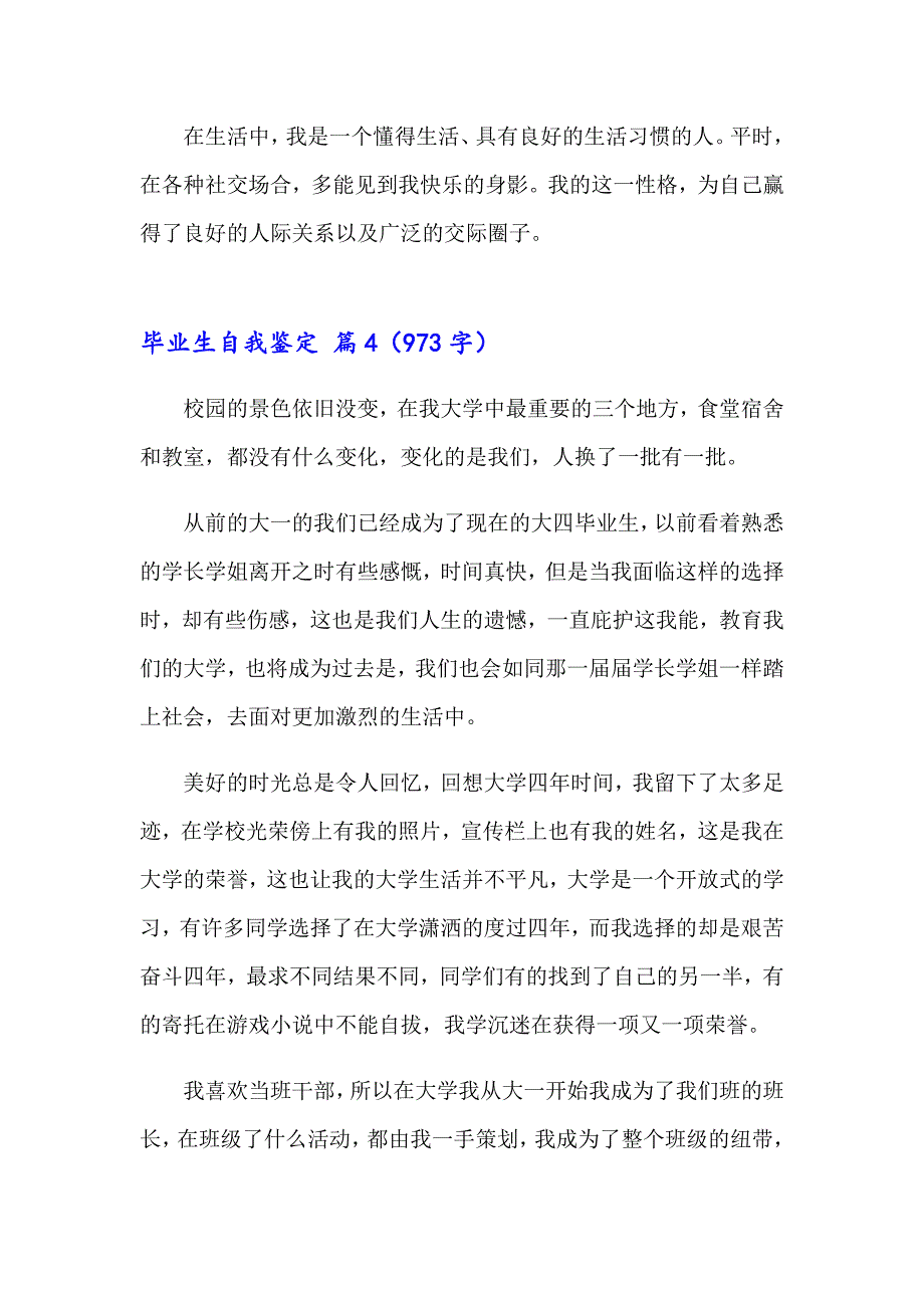 2023实用的毕业生自我鉴定模板合集8篇_第4页