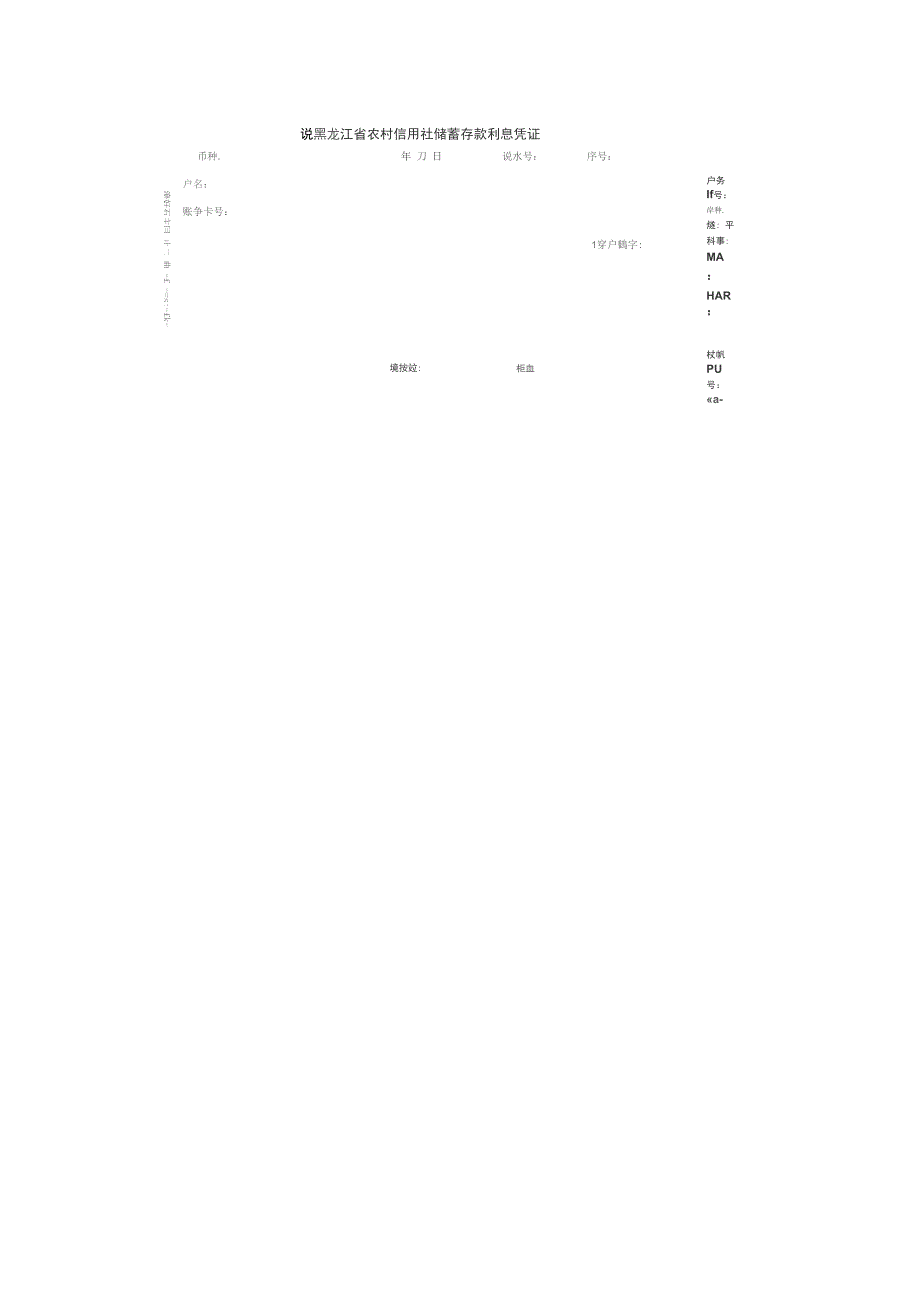 最新农村信用社储蓄凭条样式_第2页