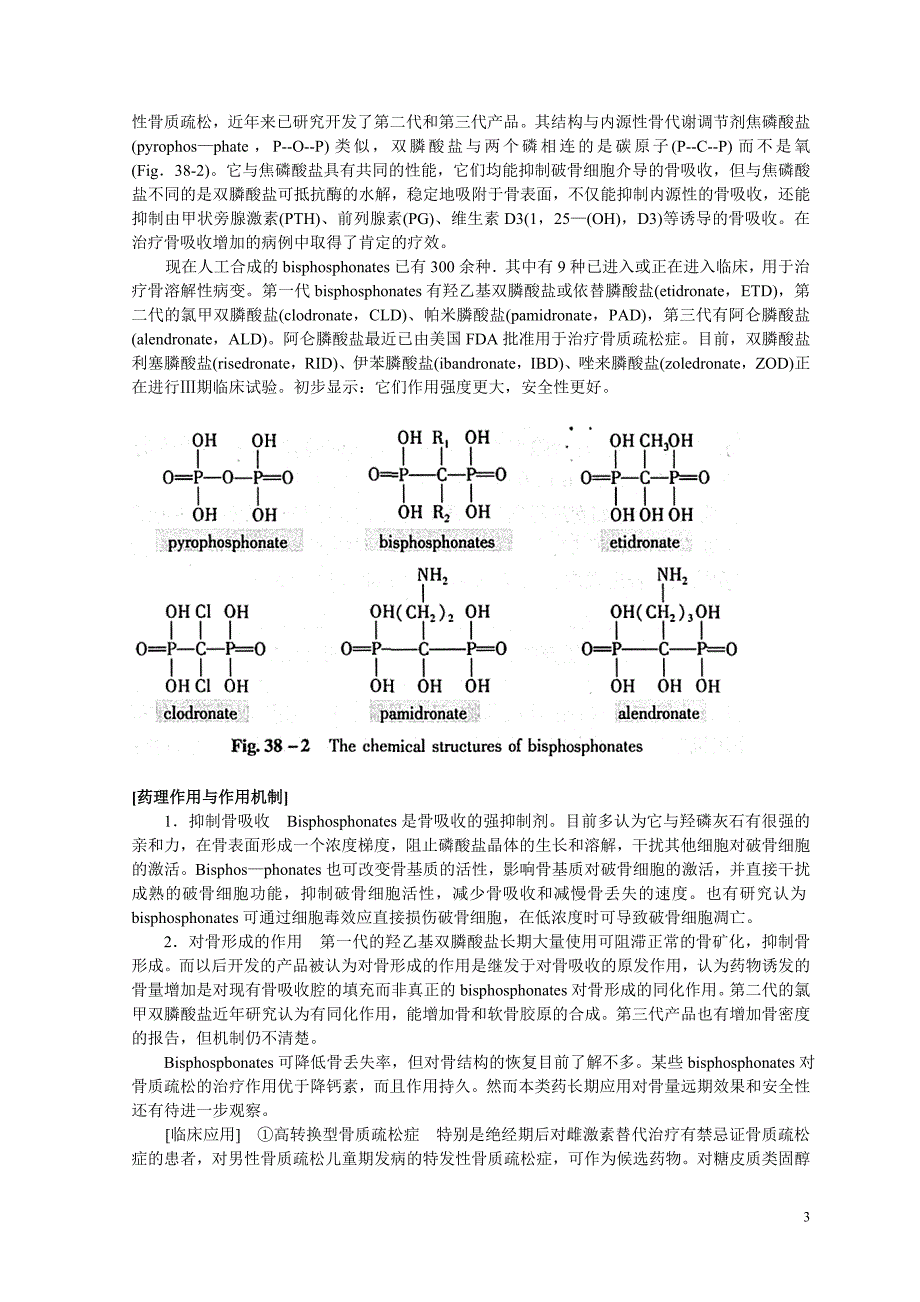 第38章抗骨质疏松的药物.doc_第3页