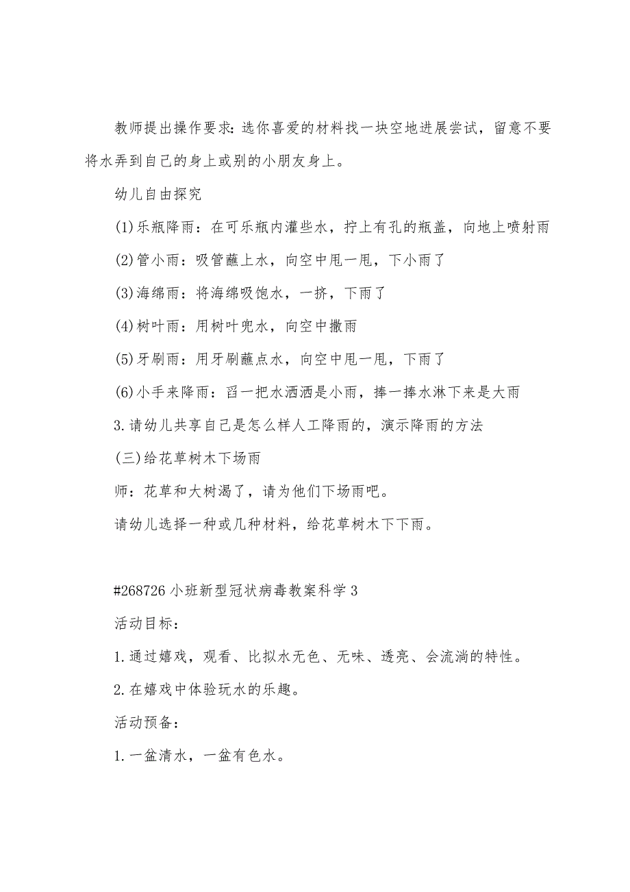 小班新型冠状病毒教案科学.doc_第4页