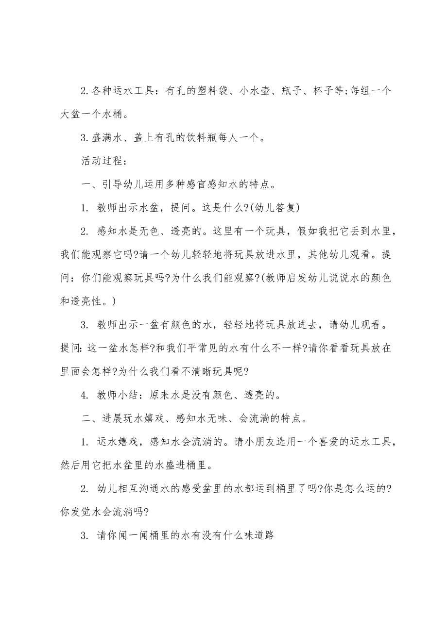 小班新型冠状病毒教案科学.doc_第5页