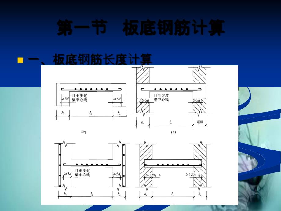 板钢筋计算讲解_第2页