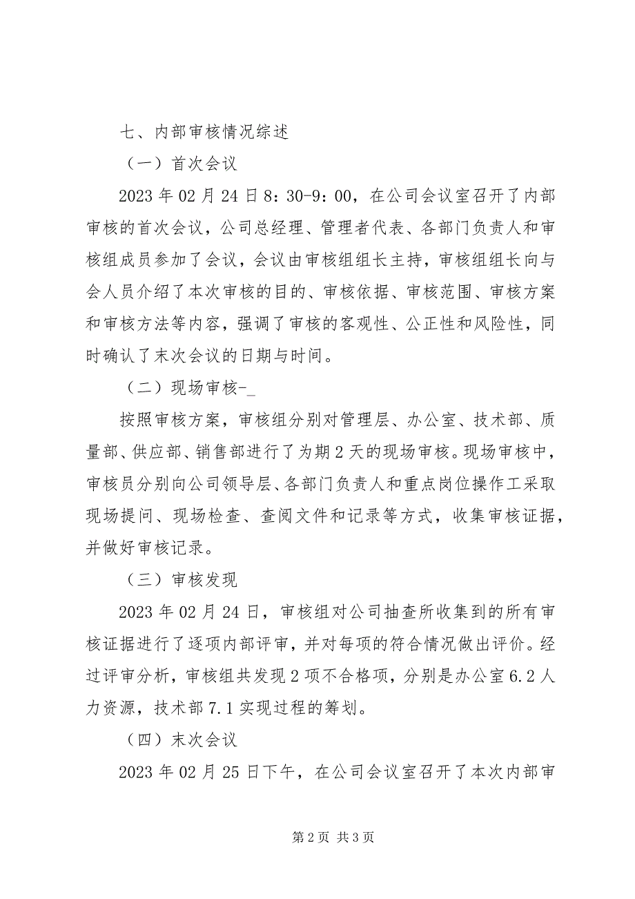 2023年质量体系内审报告.docx_第2页