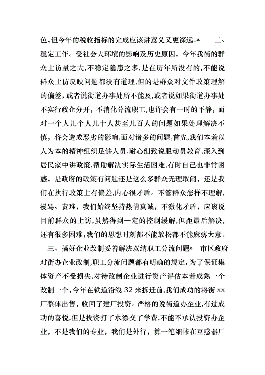 关于主任述职报告模板集合10篇_第2页