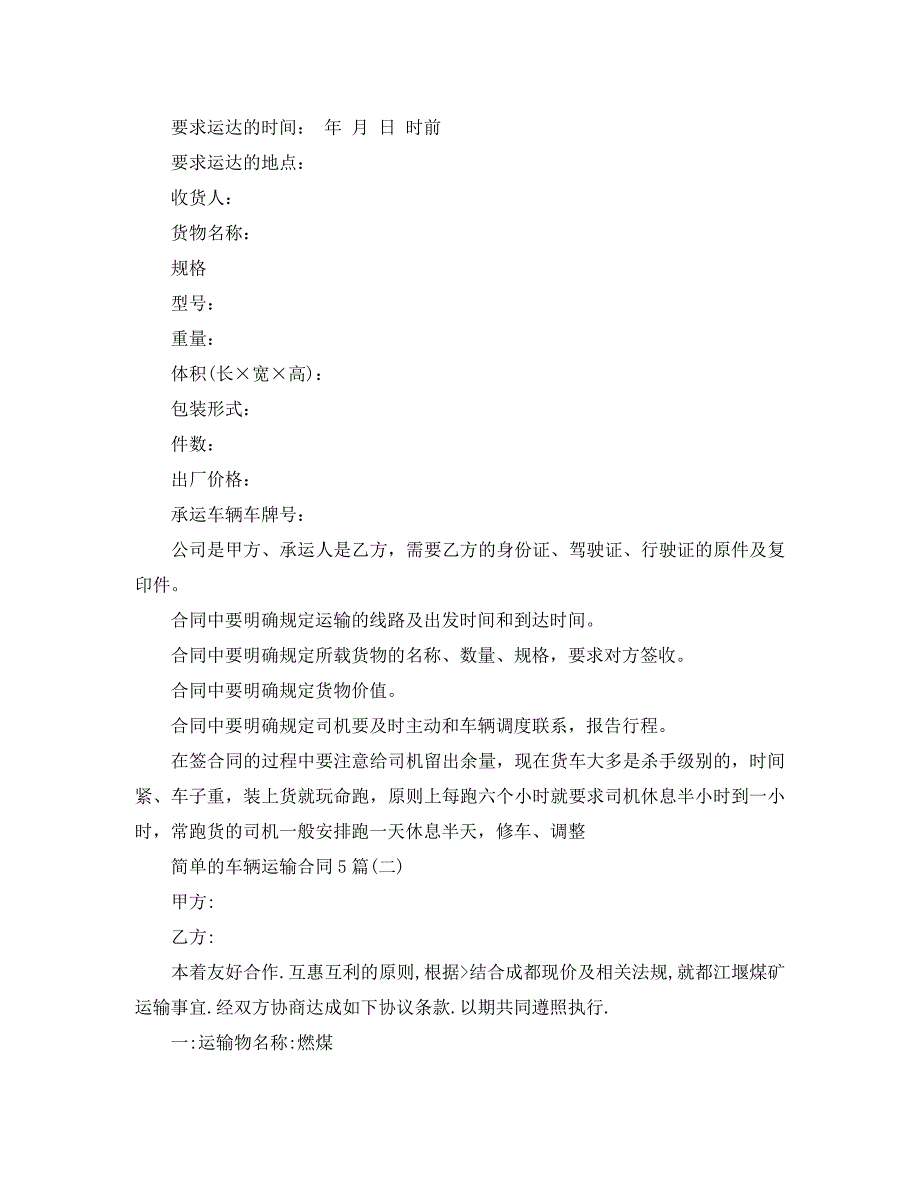 简单的车辆运输合同5篇_第3页