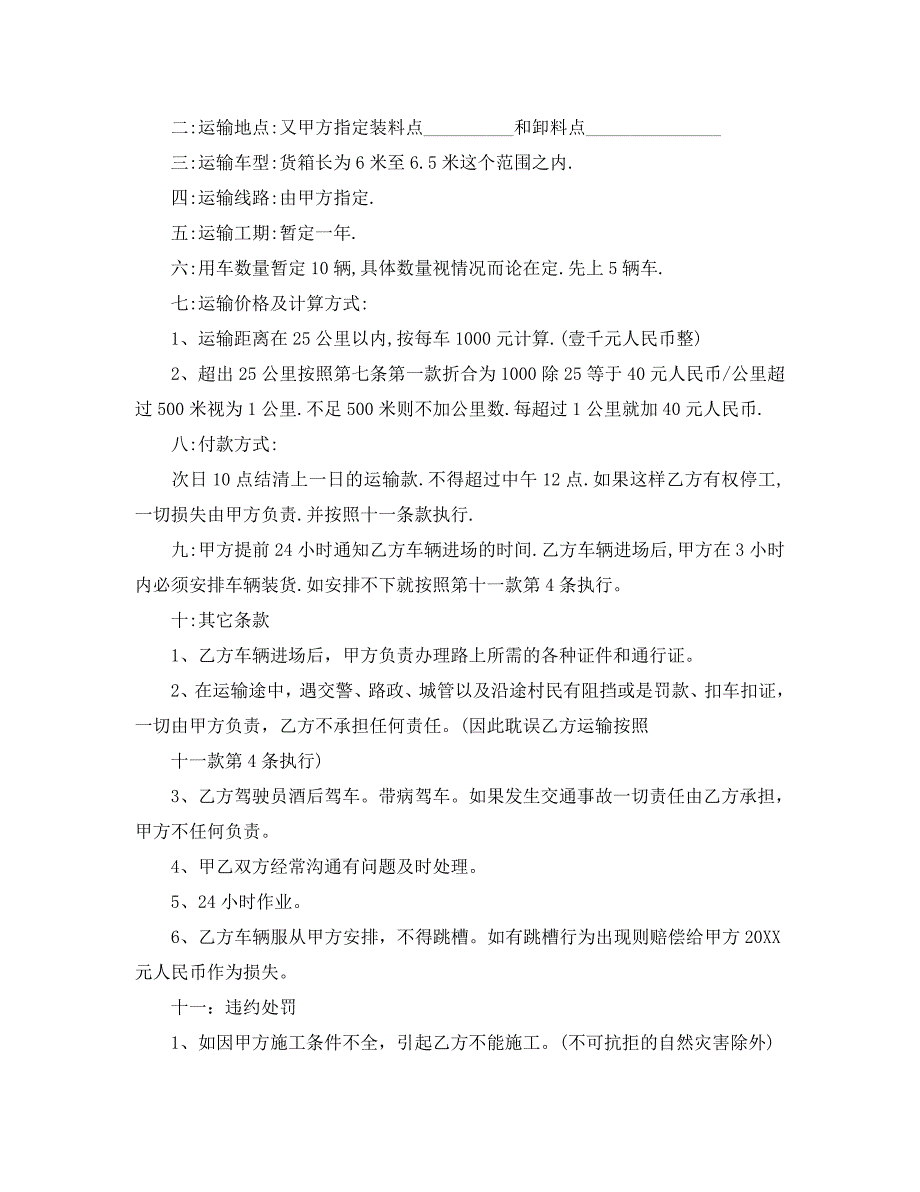 简单的车辆运输合同5篇_第4页