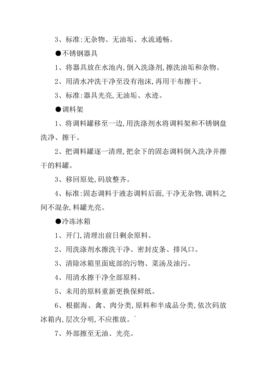 2023年餐饮业厨房卫生管理制度3篇_第3页