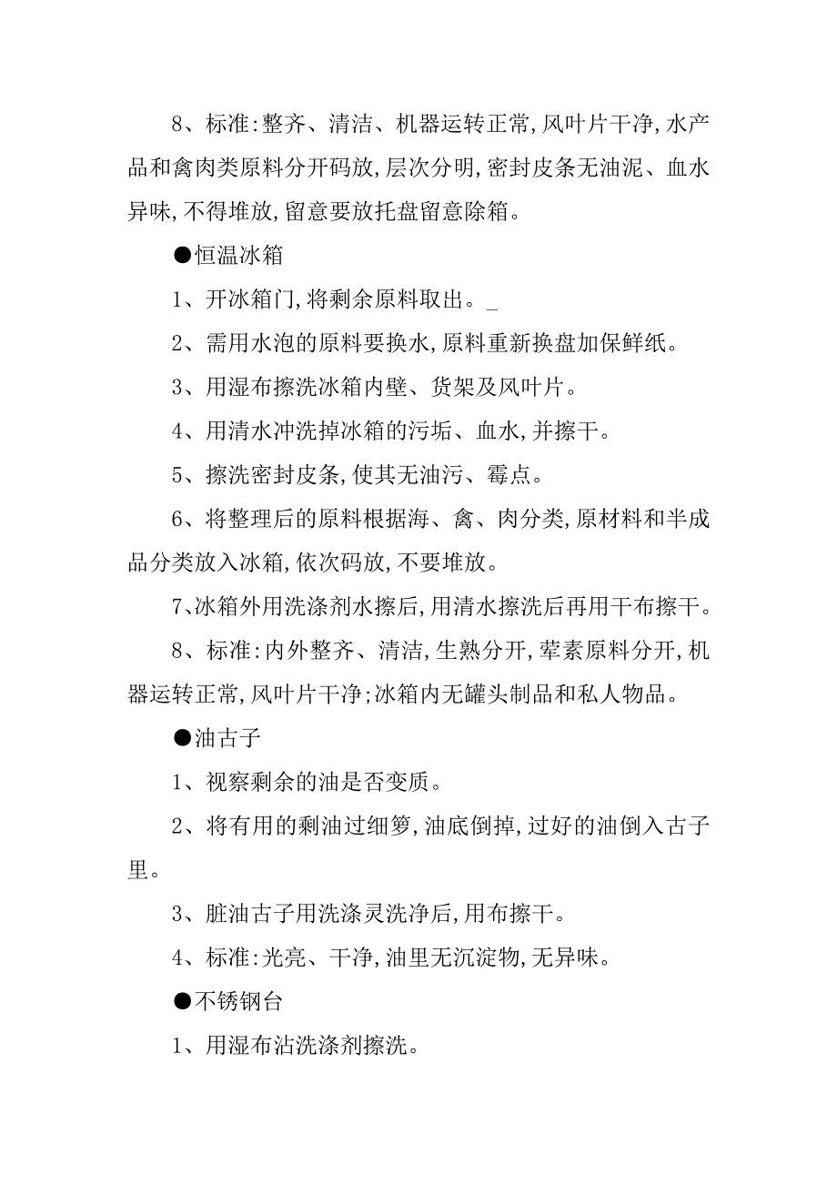 2023年餐饮业厨房卫生管理制度3篇_第4页