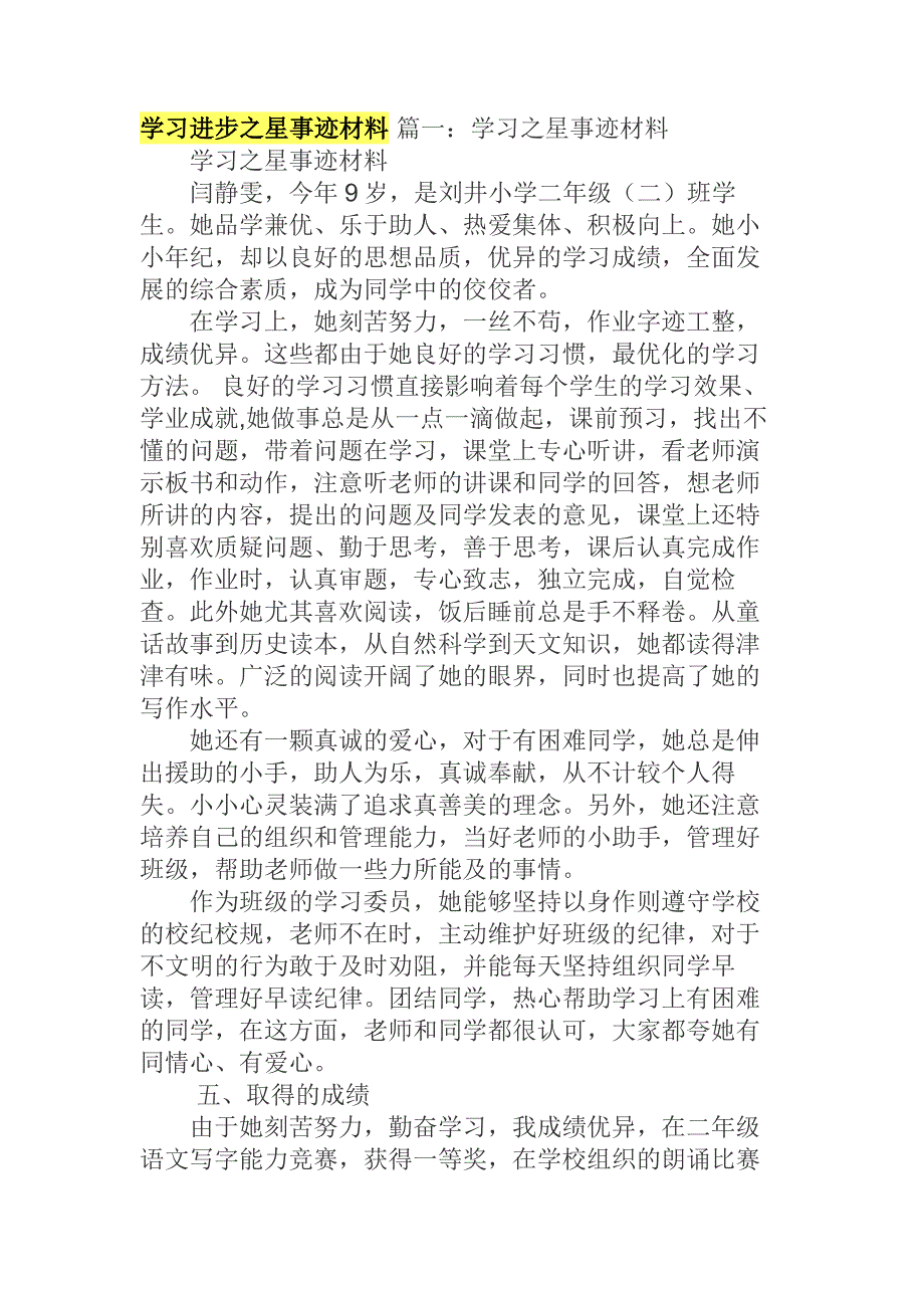 学习进步之星事迹材料_第1页