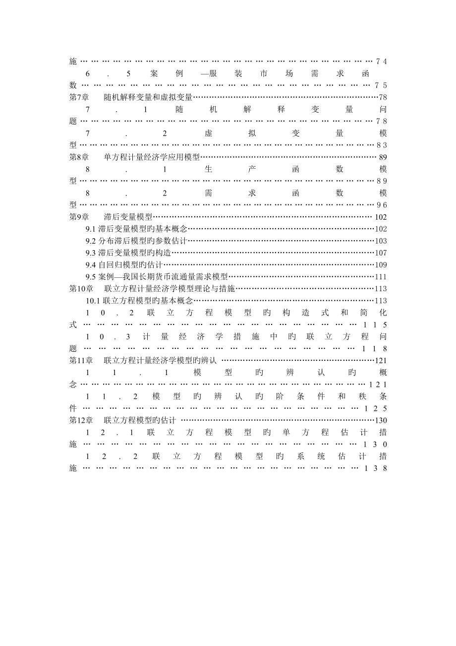 计量经济学的的教案设计_第3页