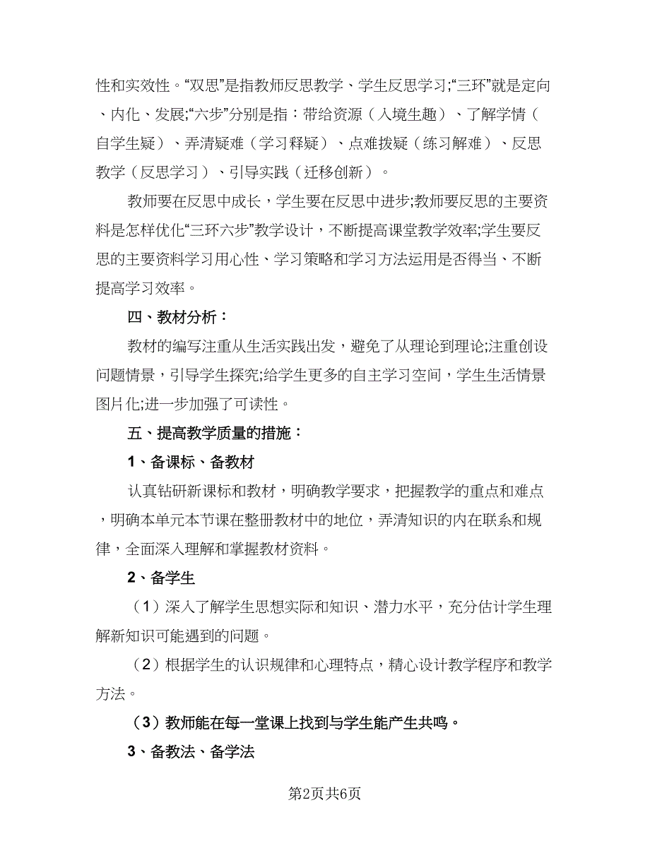 初中九年级政治教学工作计划模板（二篇）.doc_第2页