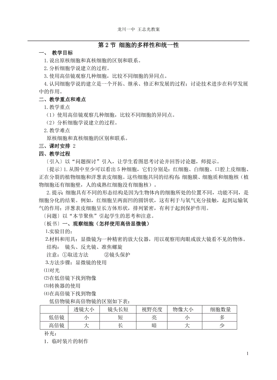 12细胞多样性和统一性.doc_第1页