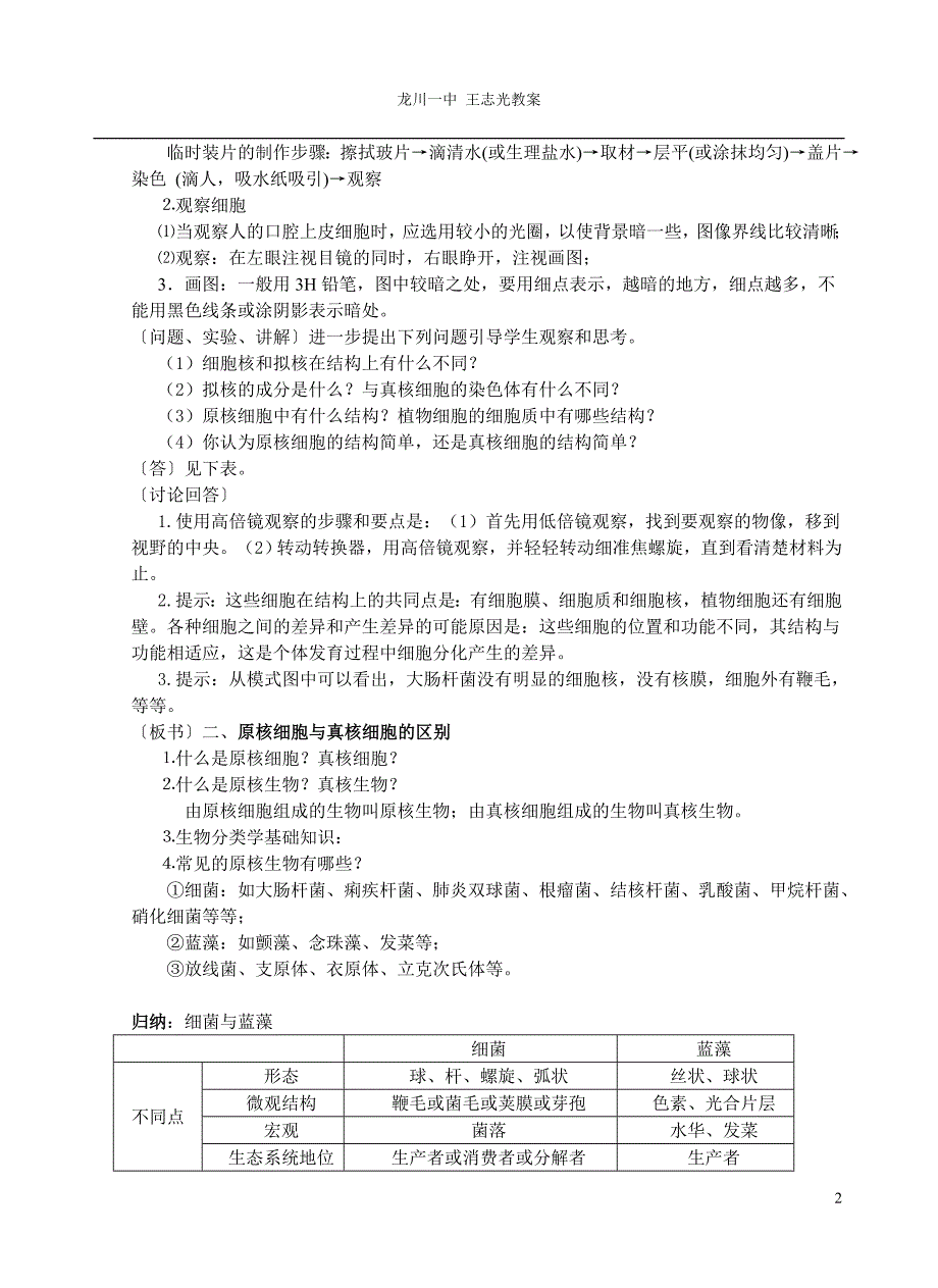 12细胞多样性和统一性.doc_第2页