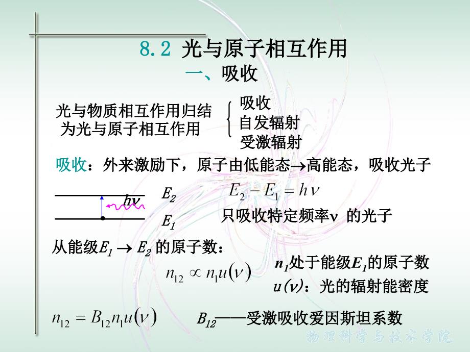 第八章现代光学基础0_第4页