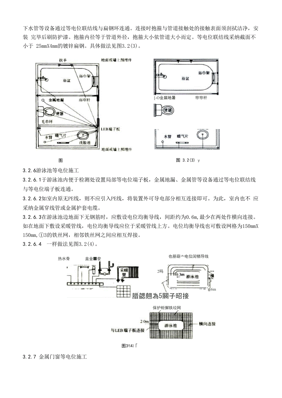 建筑物等电位联结安装_第3页