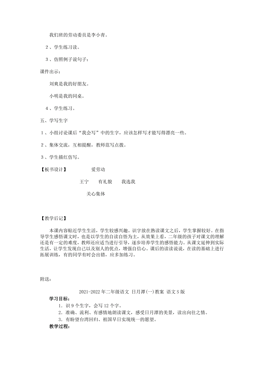 2021-2022年二年级语文 我选我（１）教案 人教新课标版_第3页