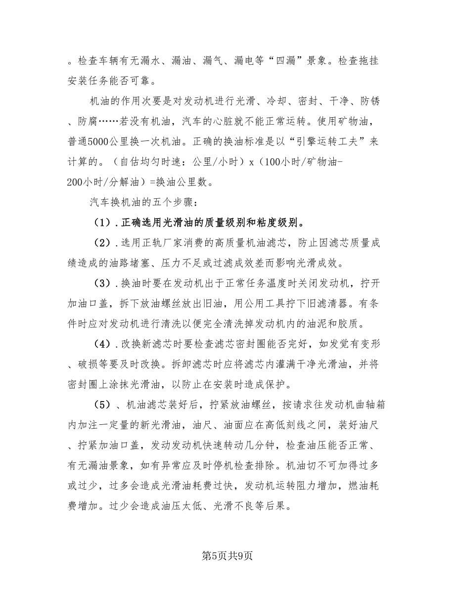 汽车维修专业实习个人总结（2篇）.doc_第5页