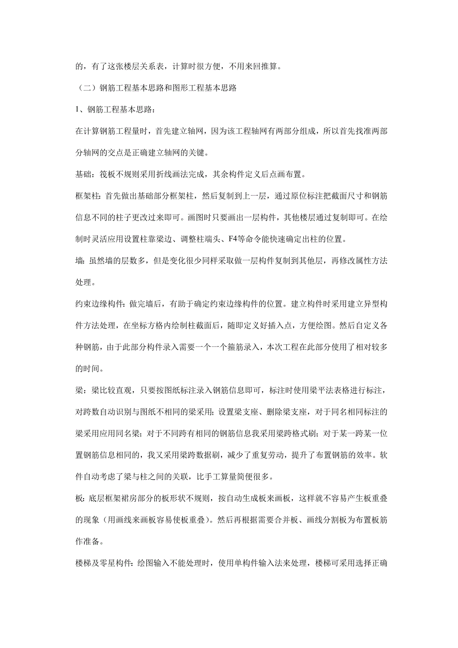 钢筋抽样常见问题.doc_第3页