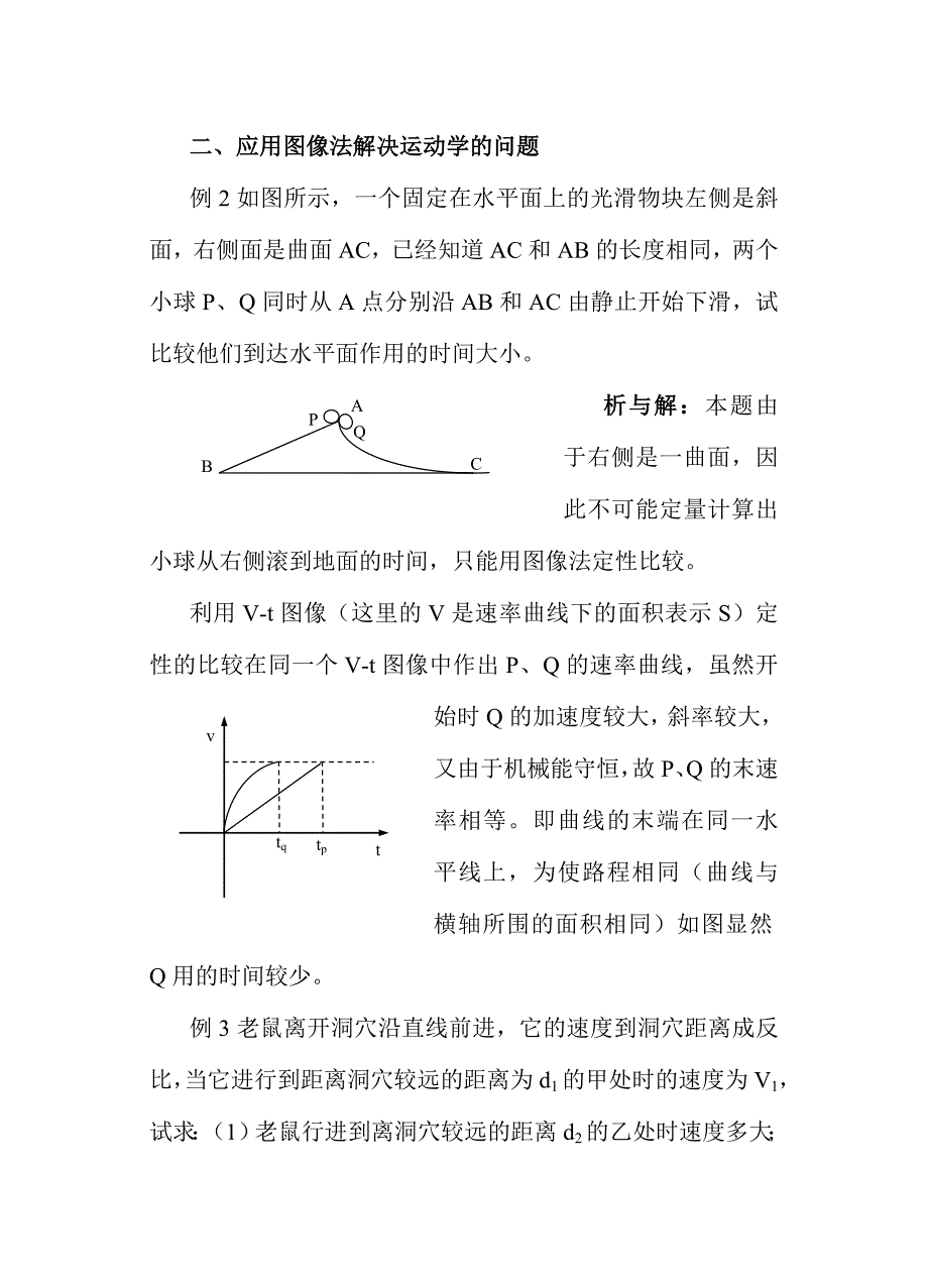 图像法解题在高中物理教学中的应用.doc_第2页