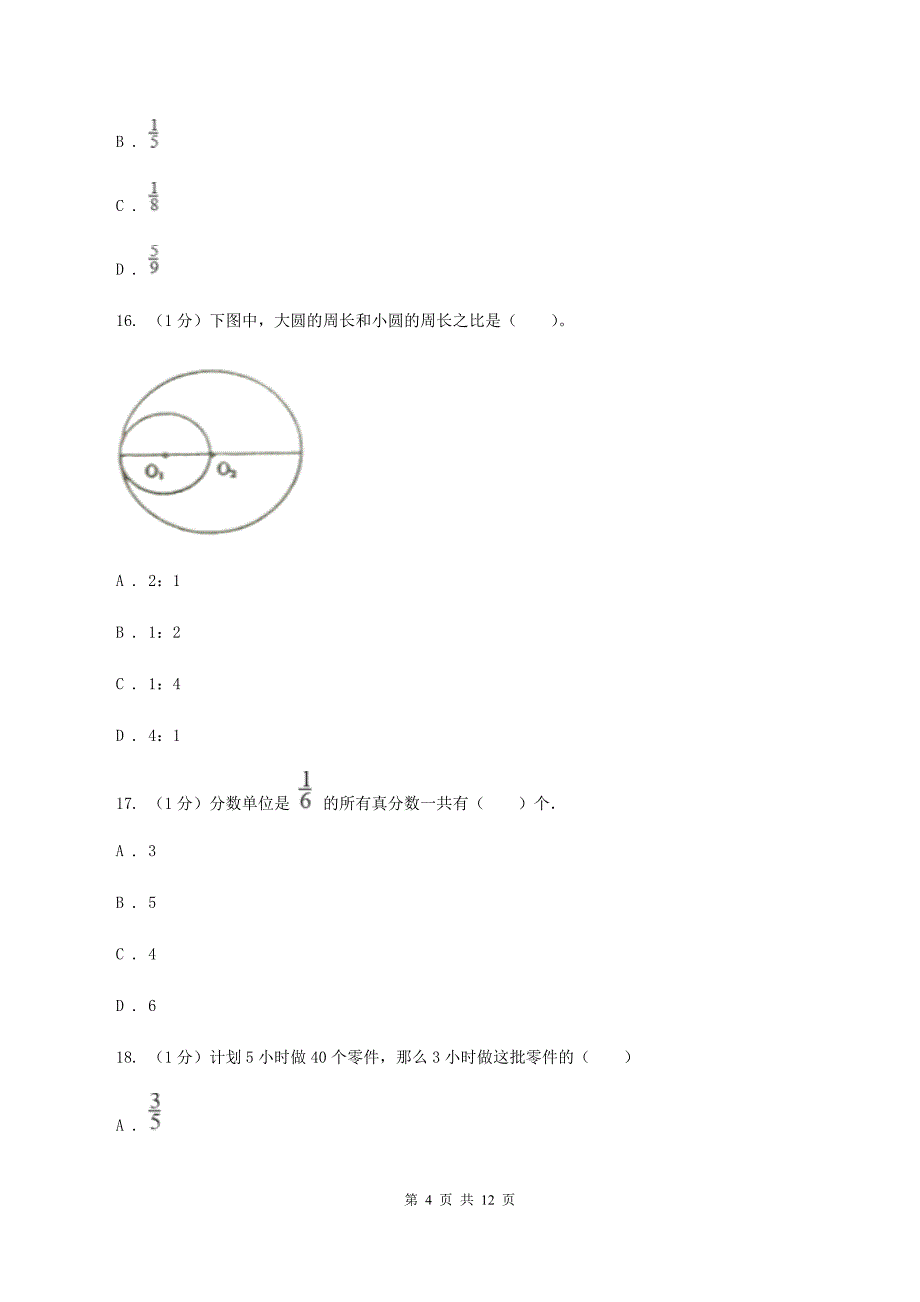 新人教版小学2019-2020学年六年级上学期数学期中考试试卷A卷_第4页