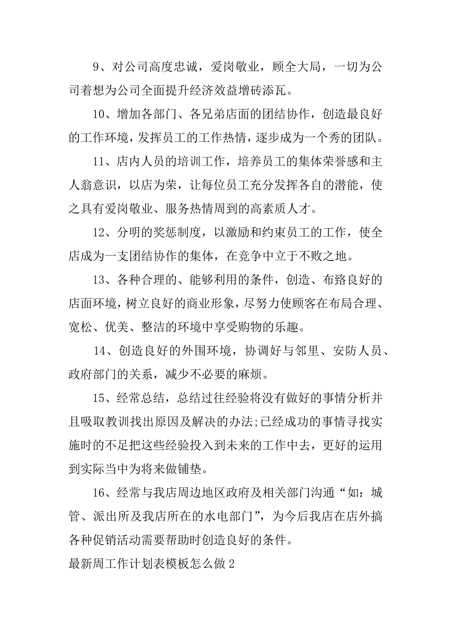 最新周工作计划表模板怎么做5篇周工作计划表格模板_第2页