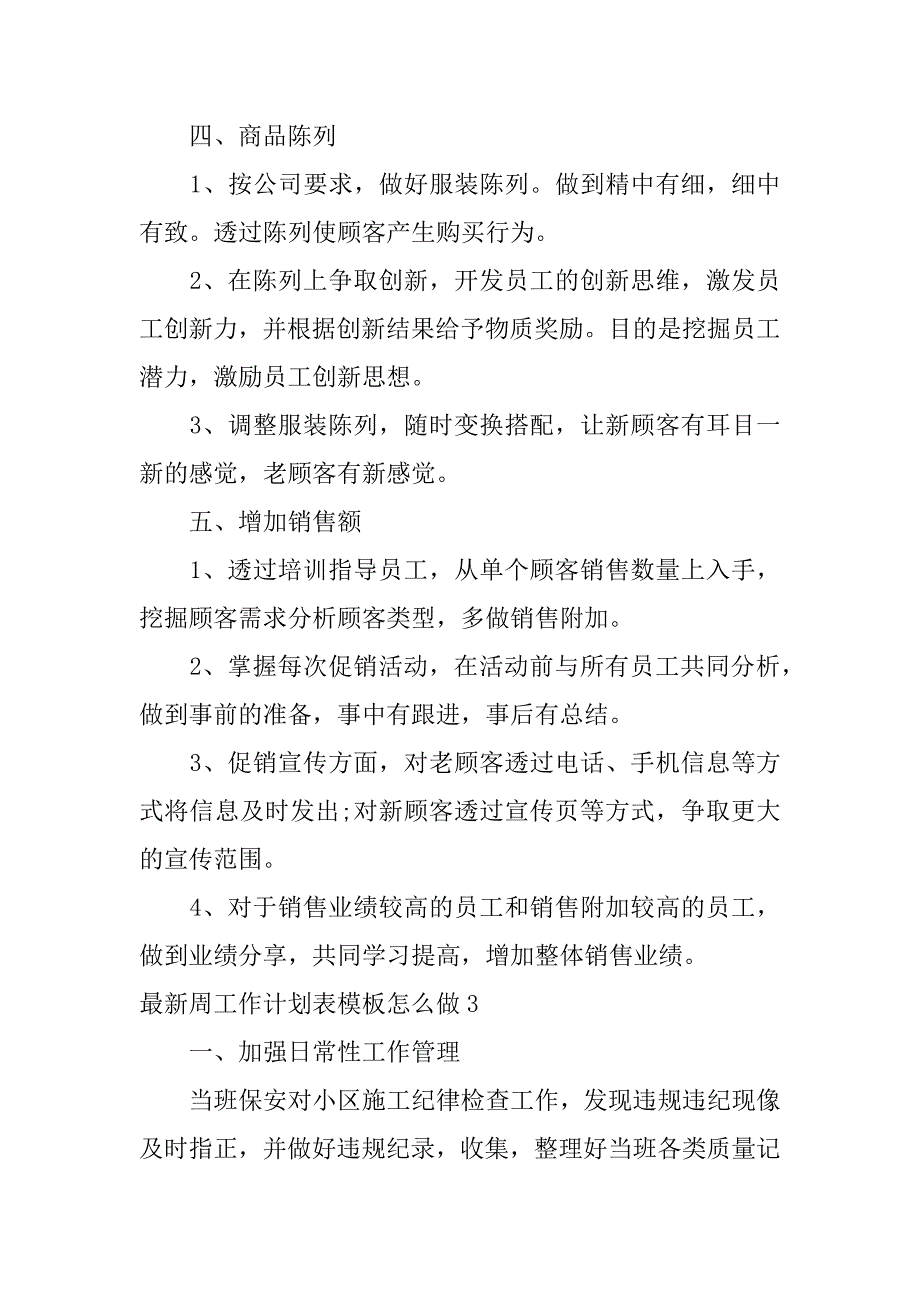 最新周工作计划表模板怎么做5篇周工作计划表格模板_第4页