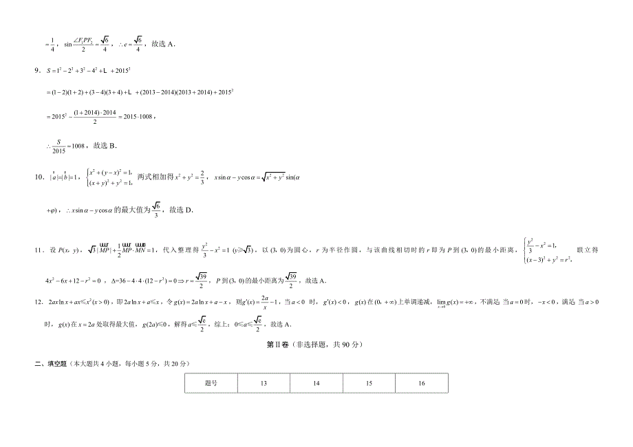 云南师大附中2015届高考适应性月考卷(七)文科数学高清扫描版含答案解析.doc_第4页