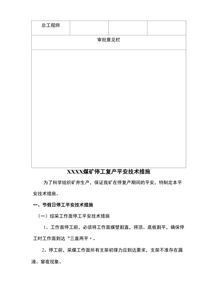 煤矿停工复产安全技术措施_第3页