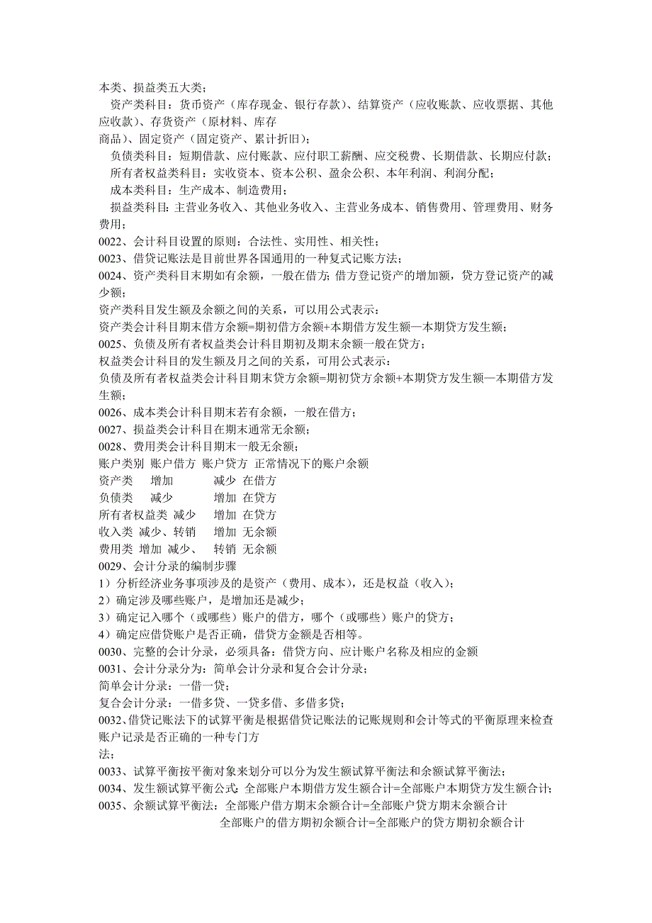 会计基础主要知识点_第2页