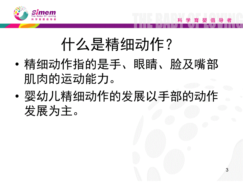 婴儿小肌肉动作精细动作PPT课件_第3页