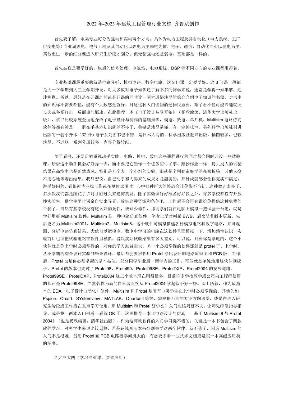 电子信息工程学什么_第2页