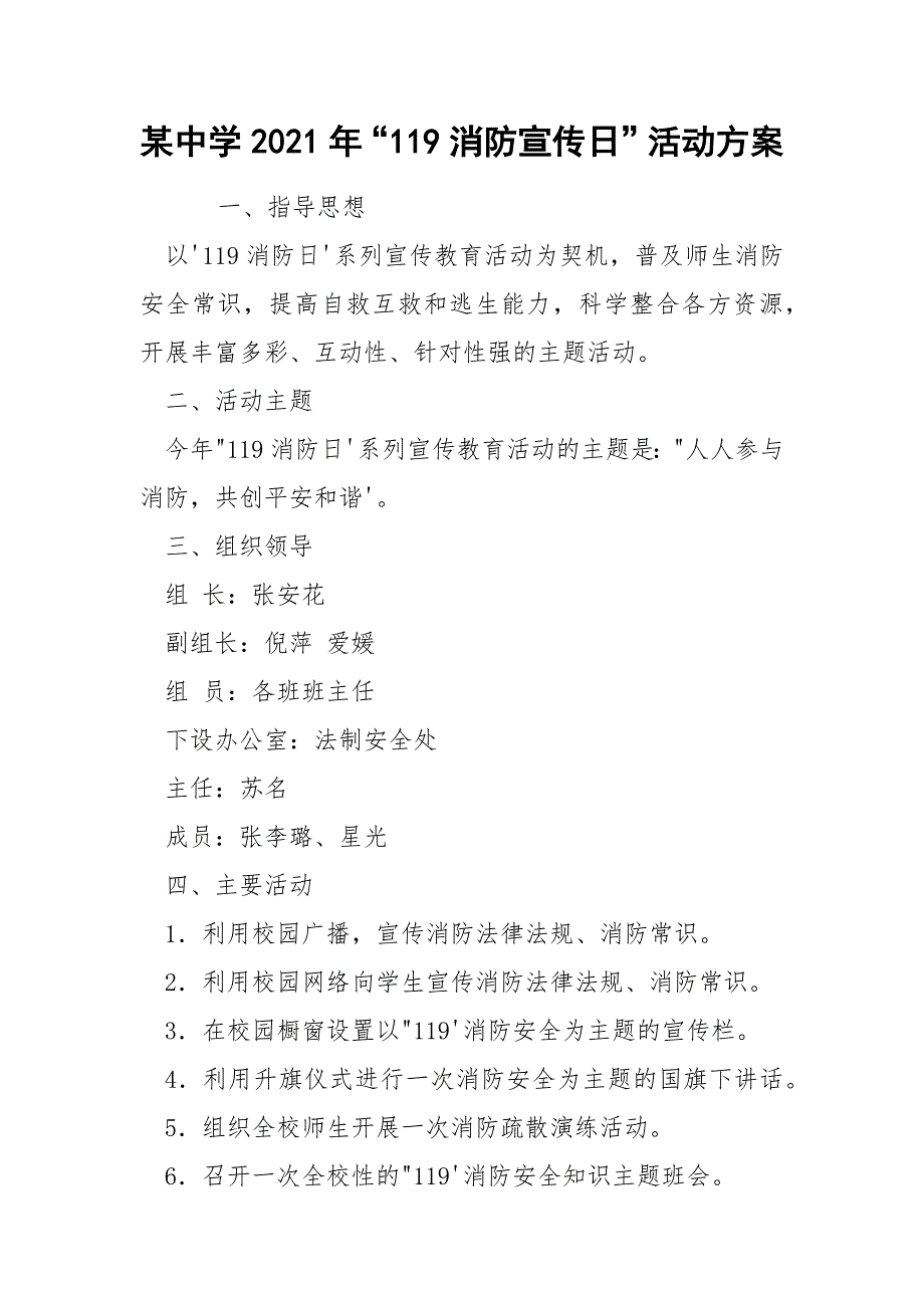 某中学2021年“119消防宣传日”活动方案_第1页