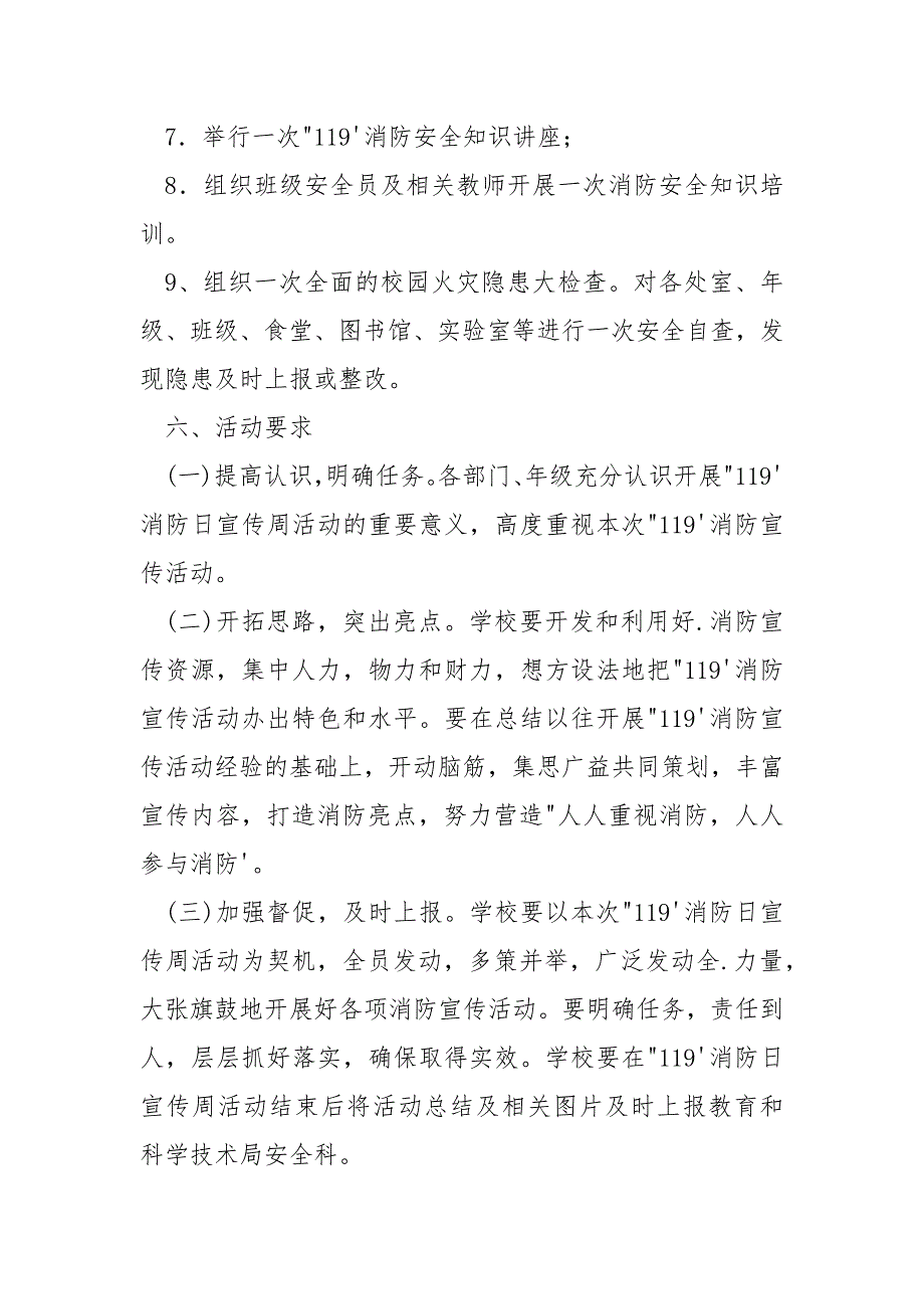 某中学2021年“119消防宣传日”活动方案_第2页