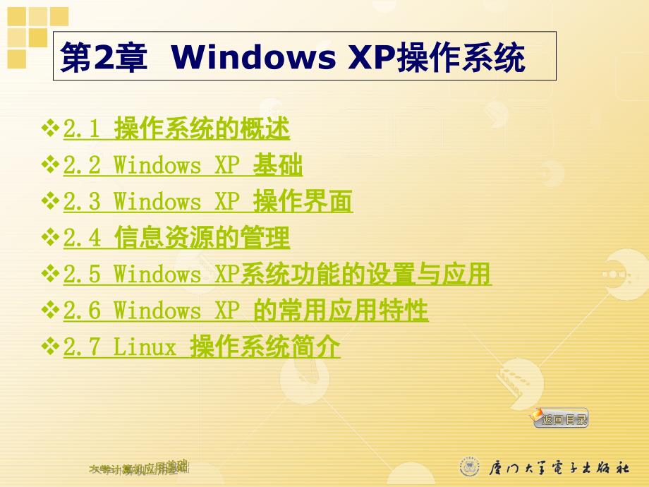 第章WindowsXP作系统_第1页