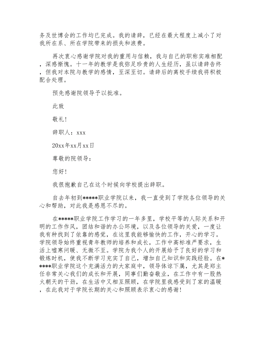 关于大学教师辞职申请书汇总五篇_第3页