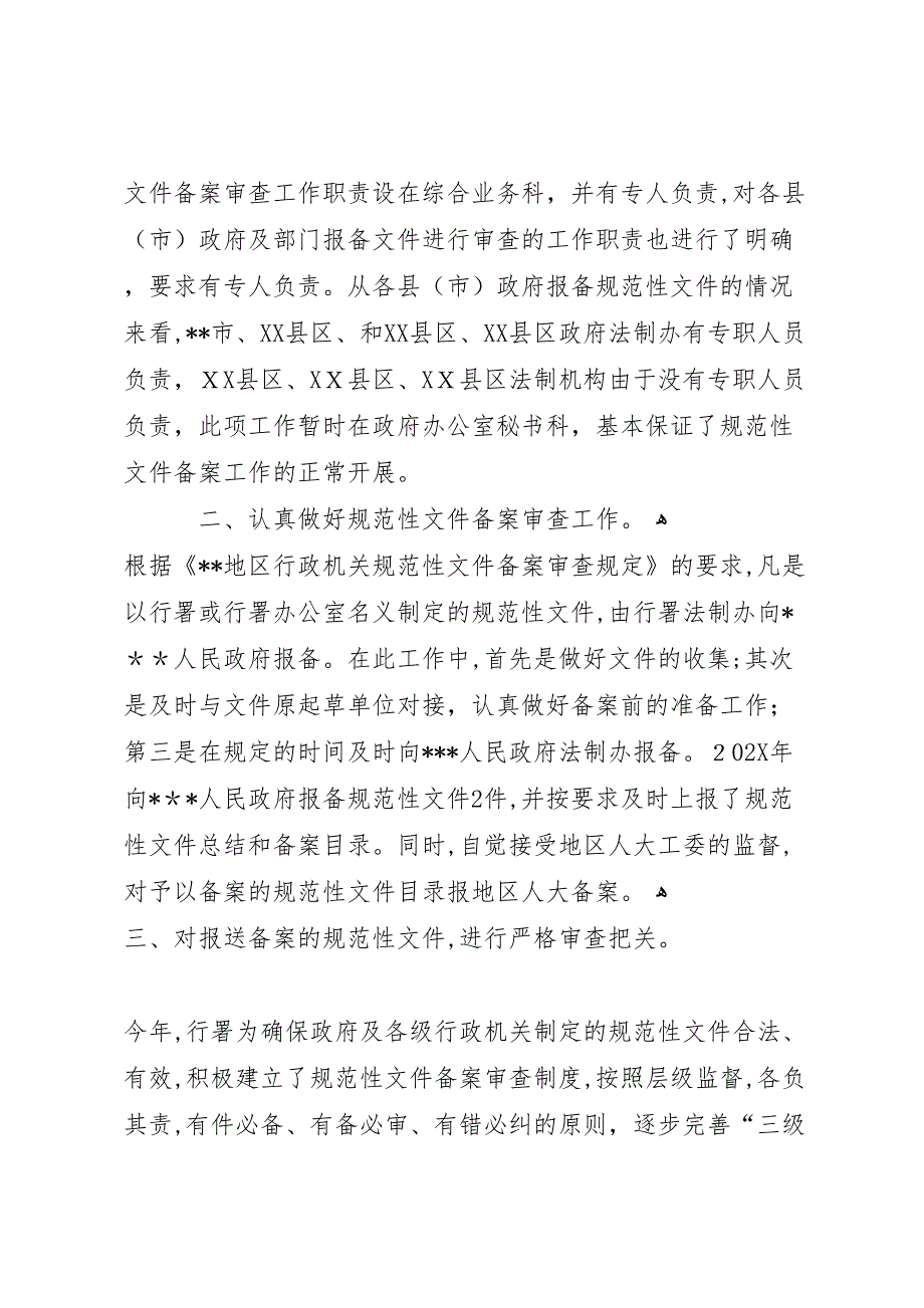 行署规范性文件备案工作总结_第2页