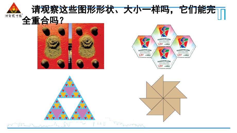 121全等三角形--正式_第4页