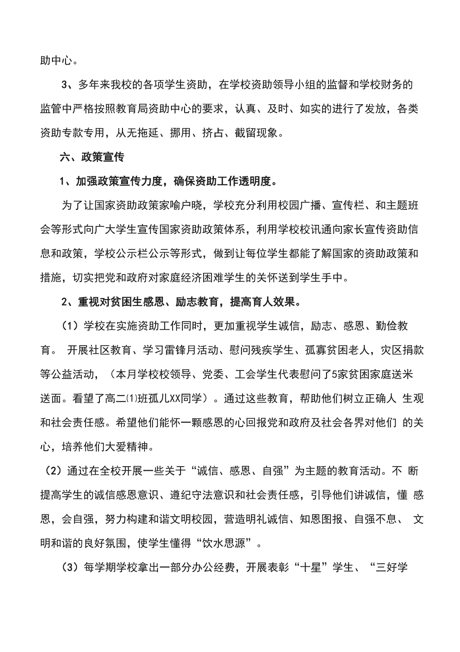 学生资助工作情况汇报材料_第4页