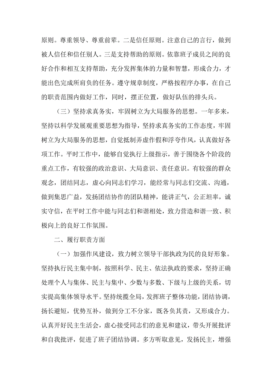 县接待处主任述职述廉报告.doc_第2页