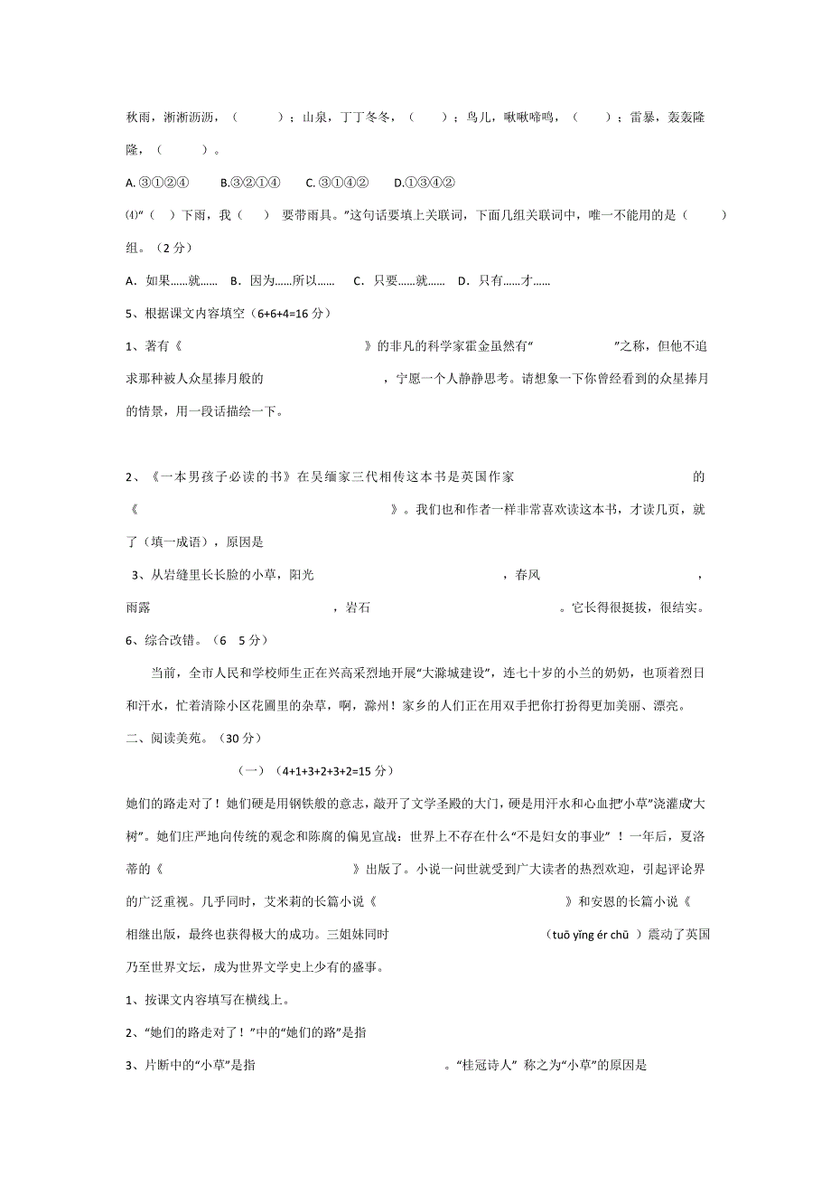 六年级语文上册第三单元语文测试卷_第2页