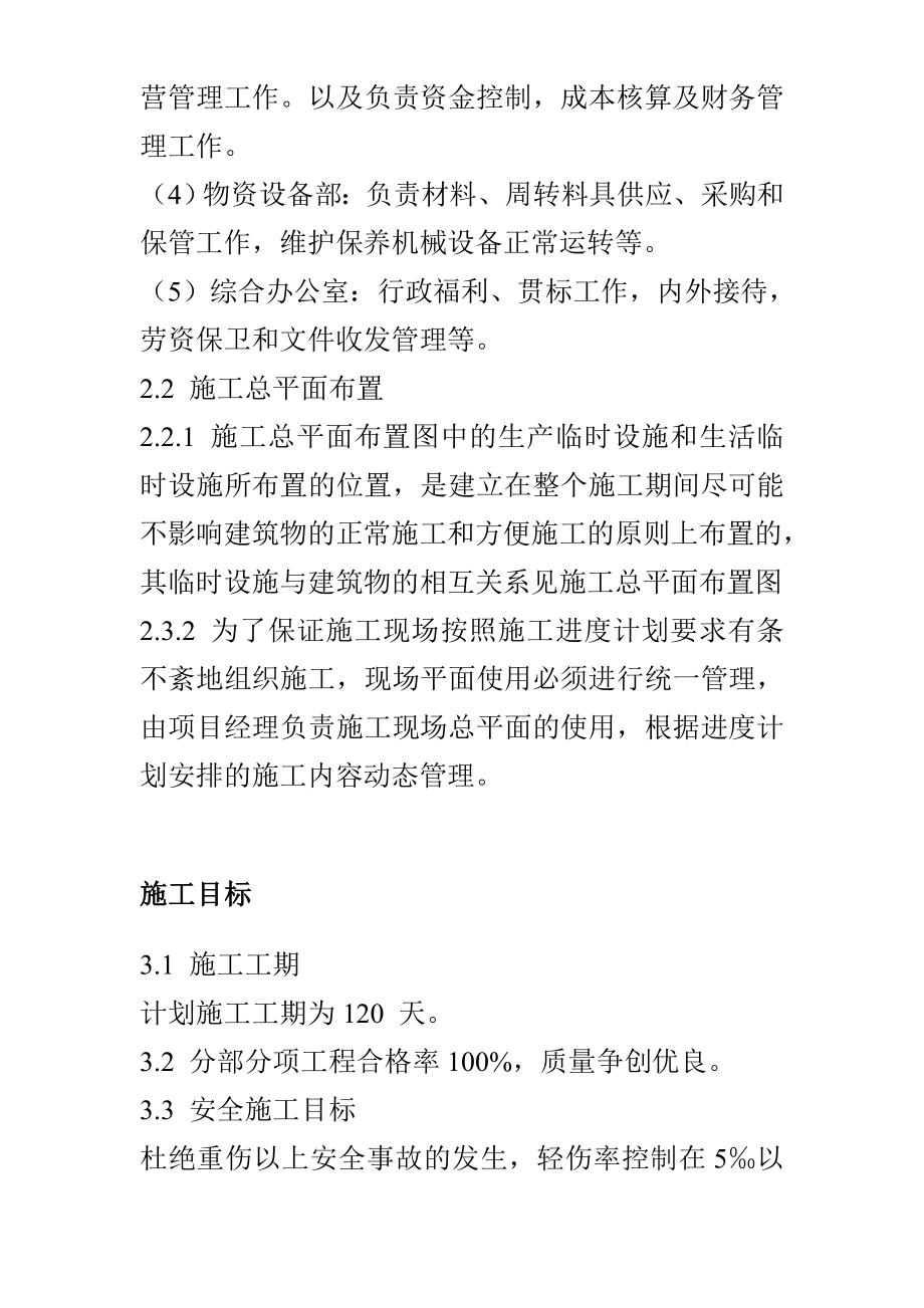 中铝某分公司四期电解烟气净化建筑安装工程施工组织设计_第4页